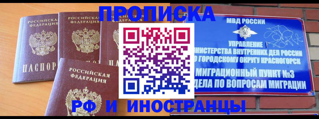 прописка гарантия в Урус-Мартане