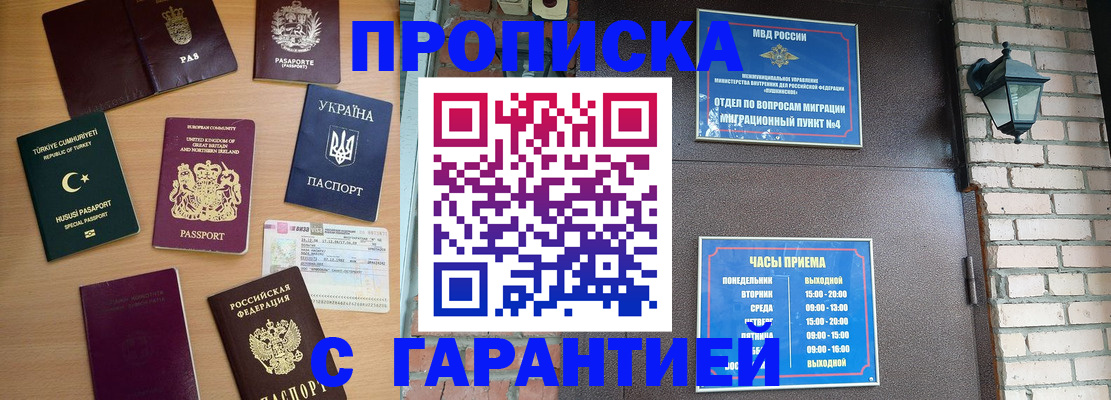 временная регистрация в Урус-Мартане