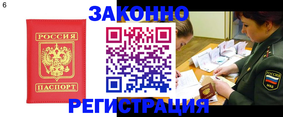 прописка для кредита в Урус-Мартане