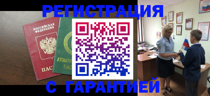 временная регистрация для школы в Урус-Мартане