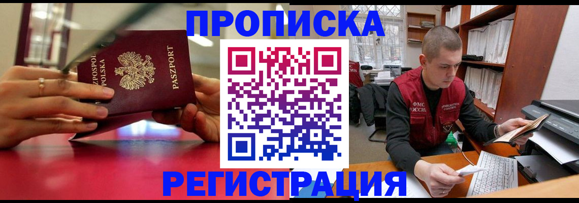 прописка законно в Урус-Мартане